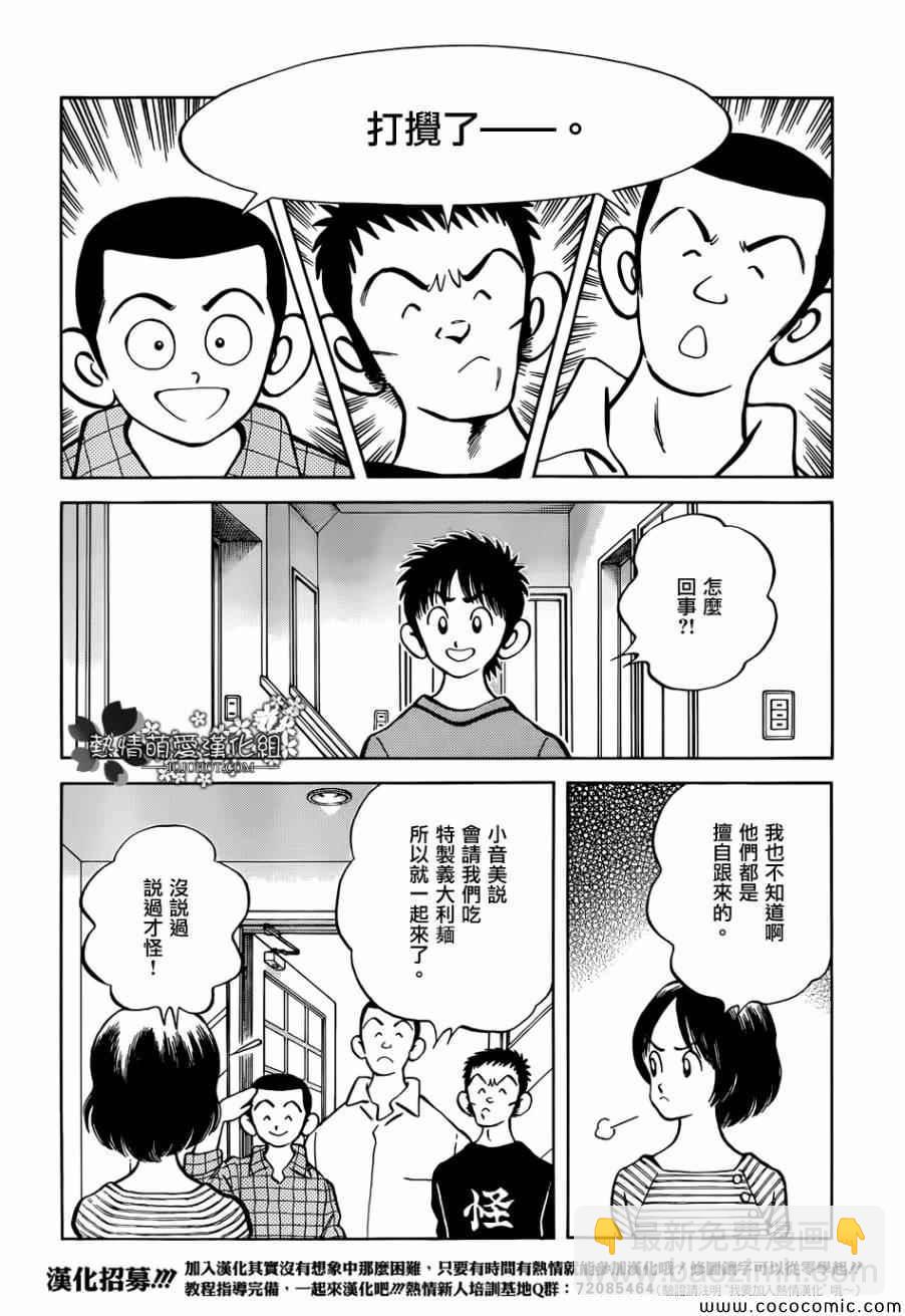 MIX - 第22話 早啊 - 6