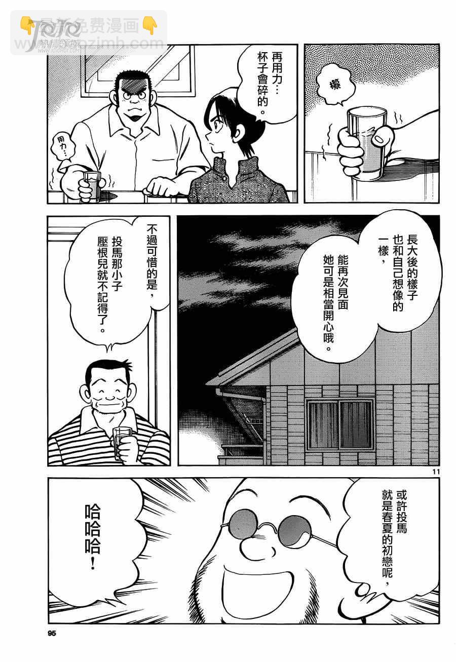 MIX - 第24話 青梅竹馬就是要這樣 - 5