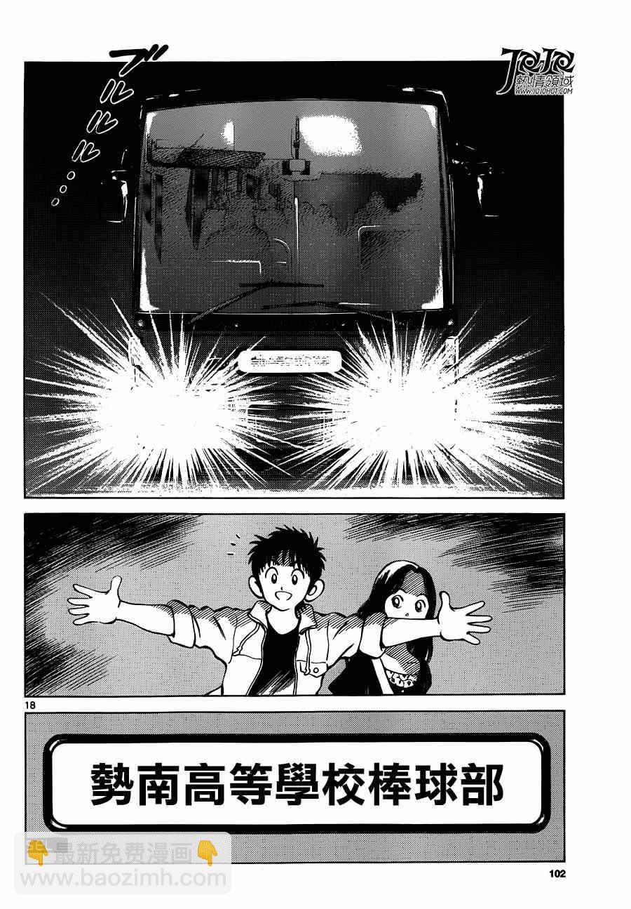 MIX - 第24話 青梅竹馬就是要這樣 - 6