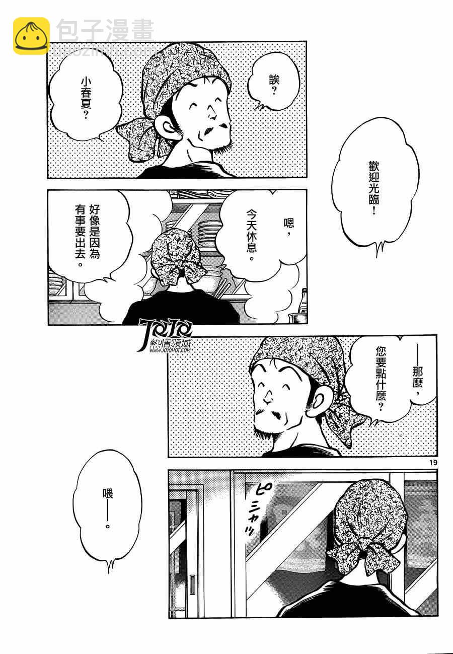 MIX - 第24話 青梅竹馬就是要這樣 - 1