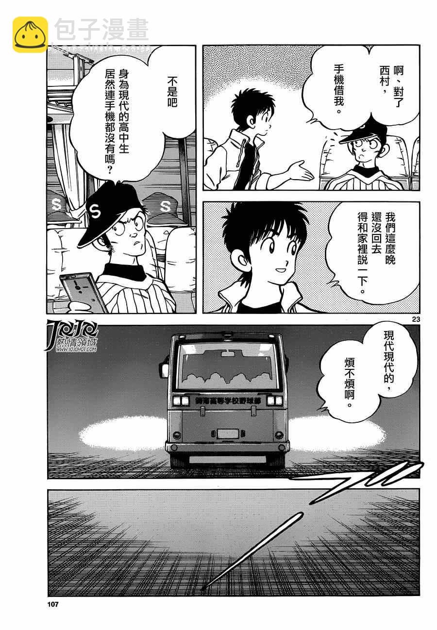 MIX - 第24話 青梅竹馬就是要這樣 - 5