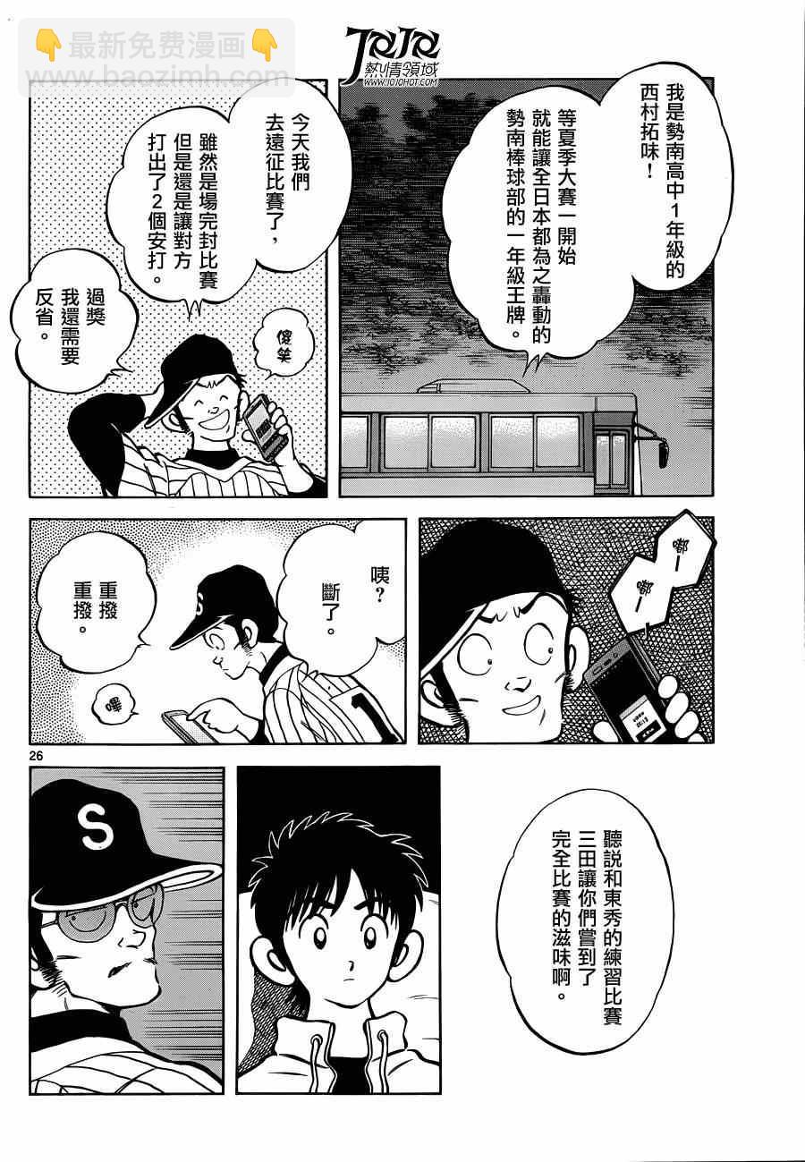 MIX - 第24話 青梅竹馬就是要這樣 - 2