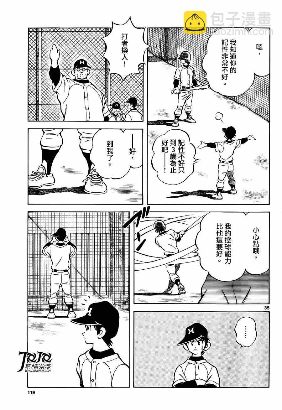 MIX - 第24話 青梅竹馬就是要這樣 - 5