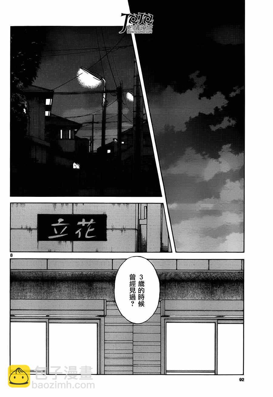 MIX - 第24話 青梅竹馬就是要這樣 - 2