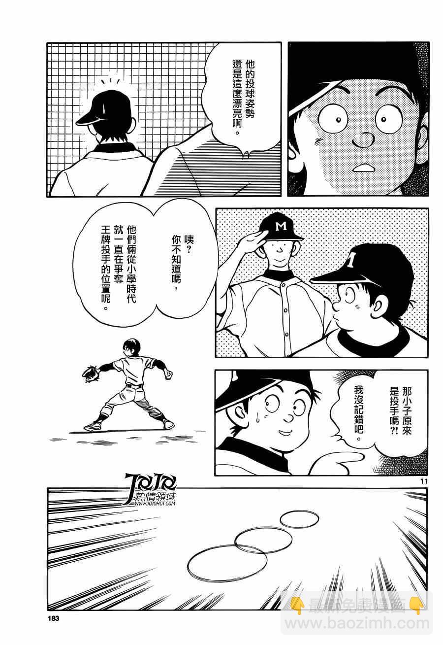 MIX - 第26話 用猜拳決定 - 6