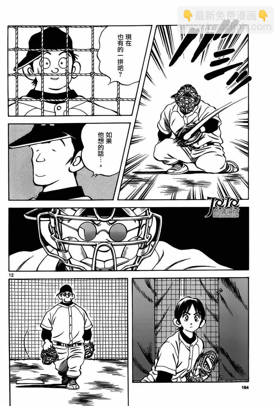 MIX - 第26話 用猜拳決定 - 1