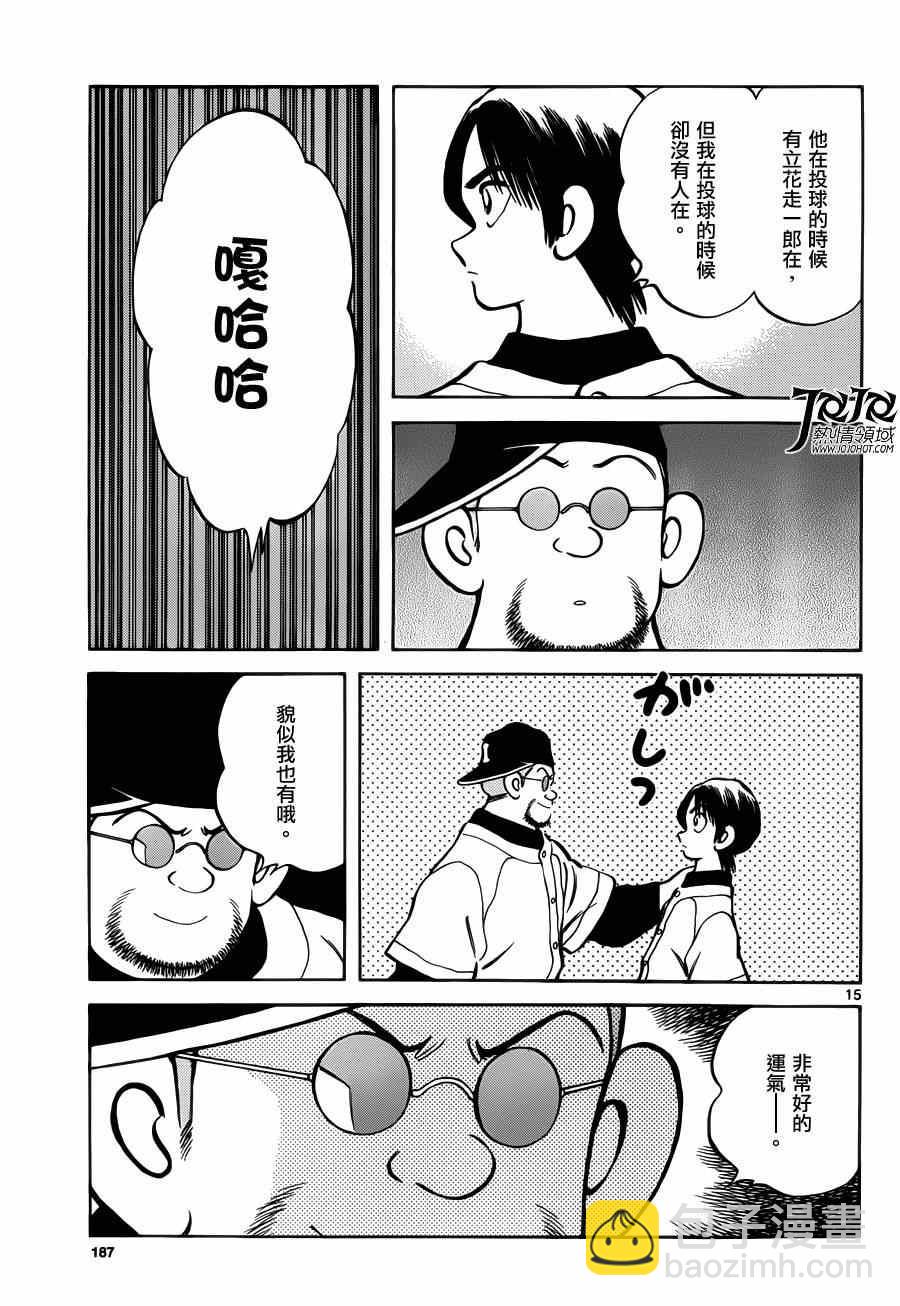 MIX - 第26話 用猜拳決定 - 4