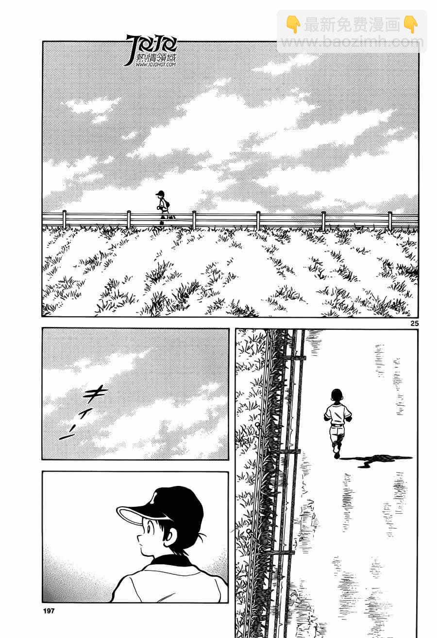 MIX - 第26話 用猜拳決定 - 2