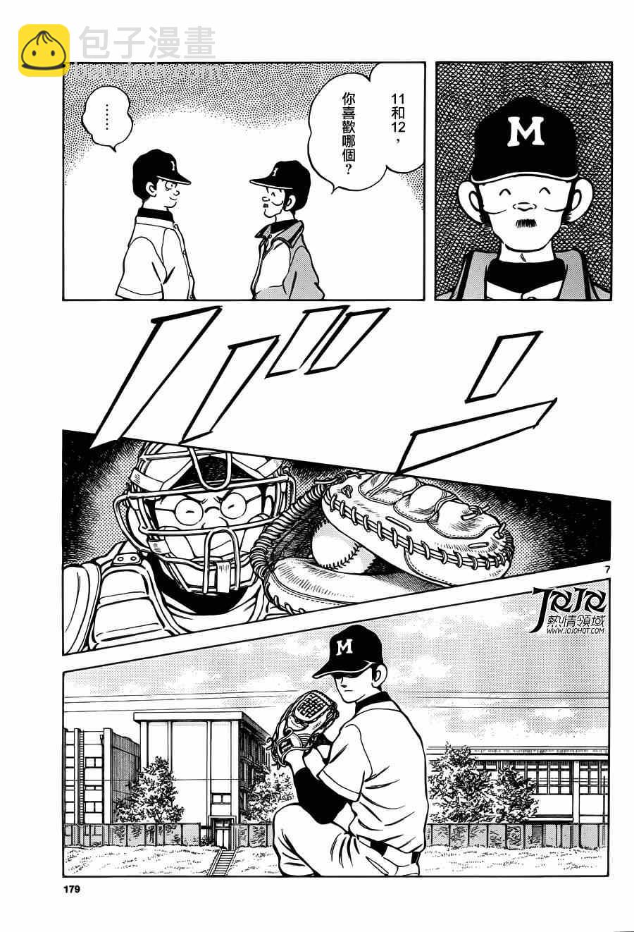 MIX - 第26話 用猜拳決定 - 2