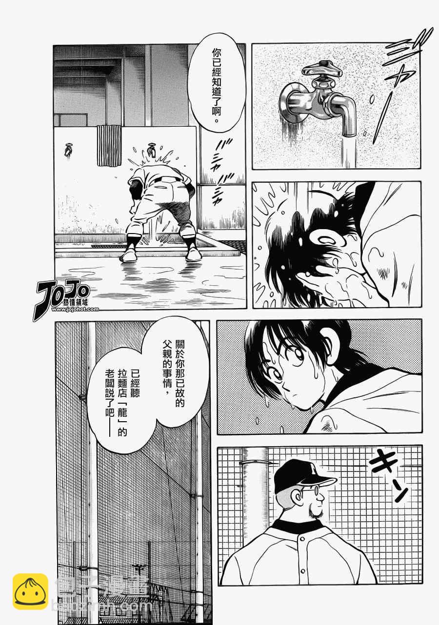 MIX - 第28話 你是在小看他嗎 - 5