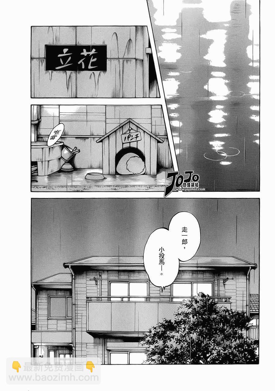 MIX - 第28話 你是在小看他嗎 - 5