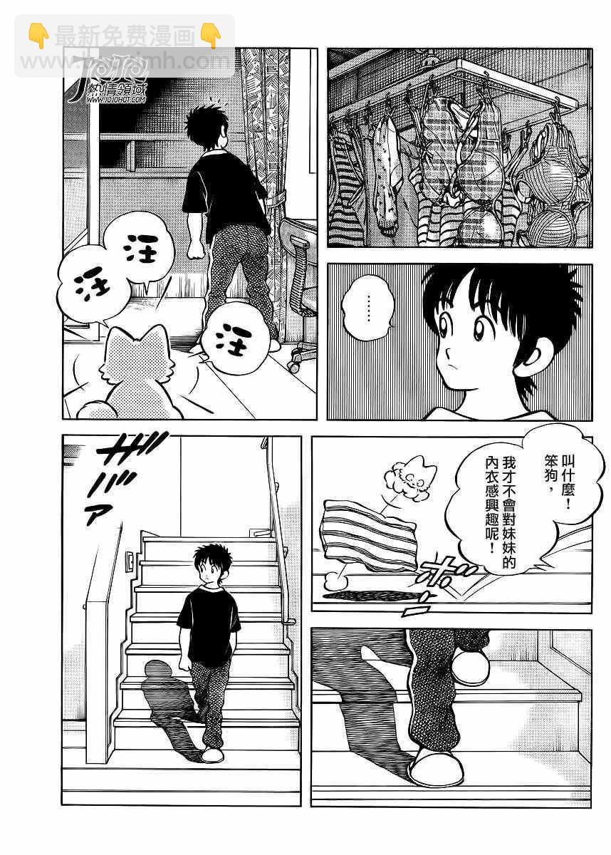 MIX - 第4話 明青學院什麼的 - 1