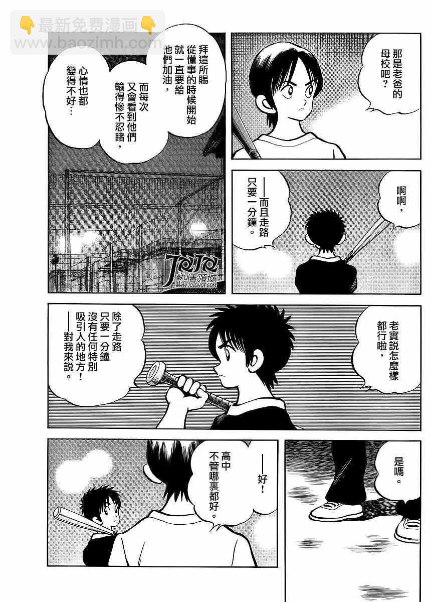 MIX - 第4話 明青學院什麼的 - 3