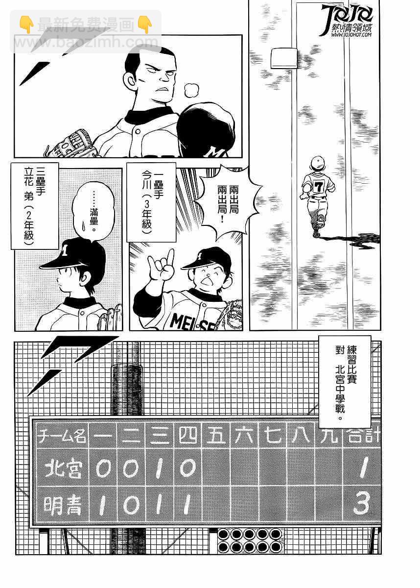 MIX - 第4話 明青學院什麼的 - 4