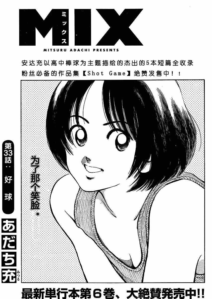 MIX - 第33話 好球 - 1