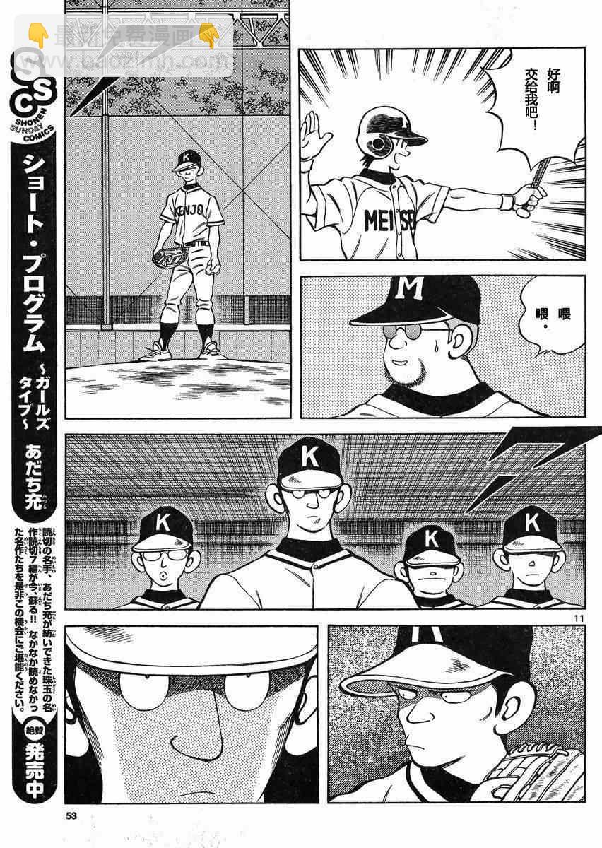 MIX - 第33話 好球 - 5