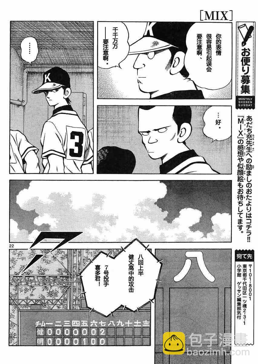 MIX - 第33話 好球 - 4
