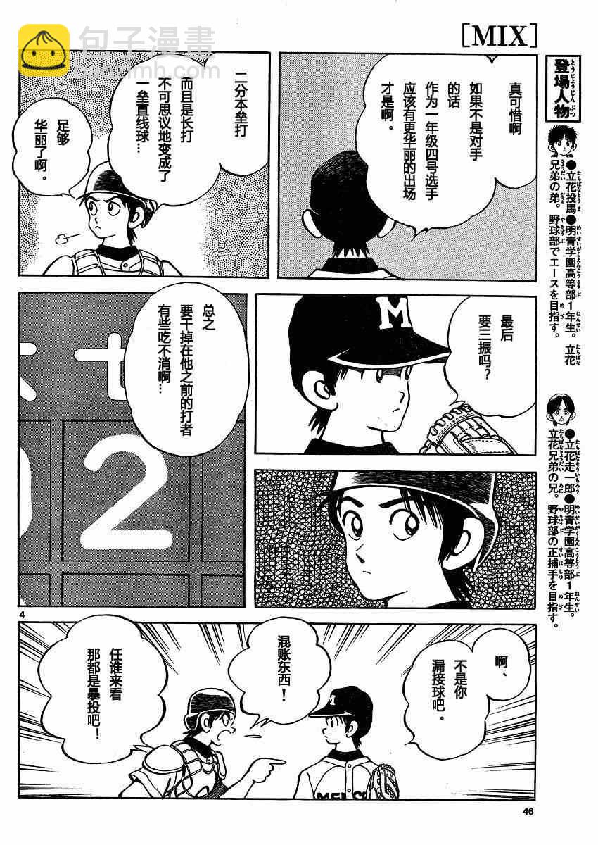 MIX - 第33話 好球 - 4