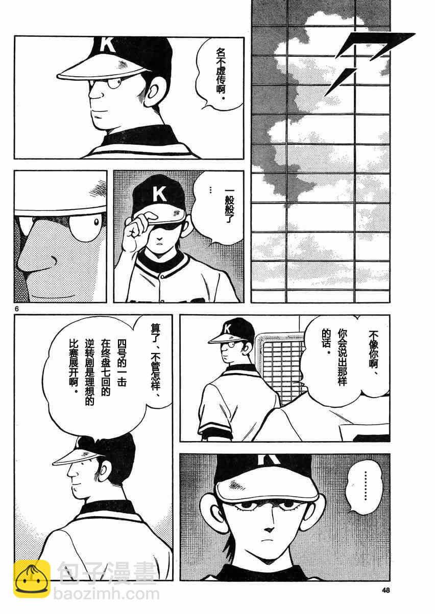 MIX - 第33話 好球 - 6