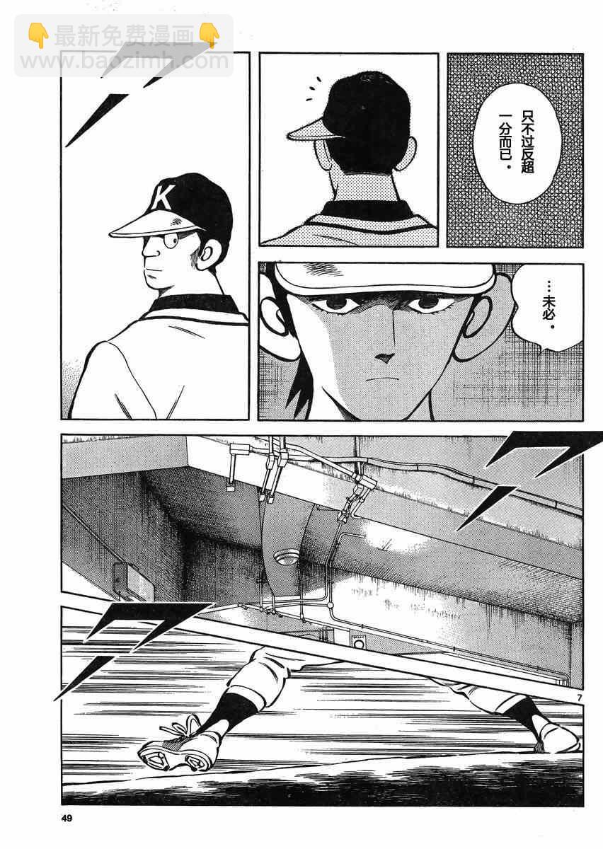 MIX - 第33話 好球 - 1