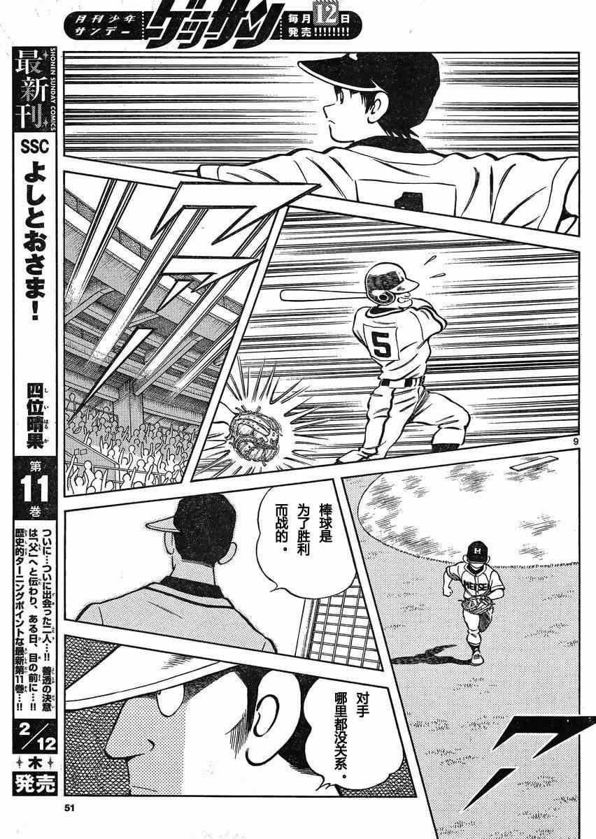 MIX - 第33話 好球 - 3