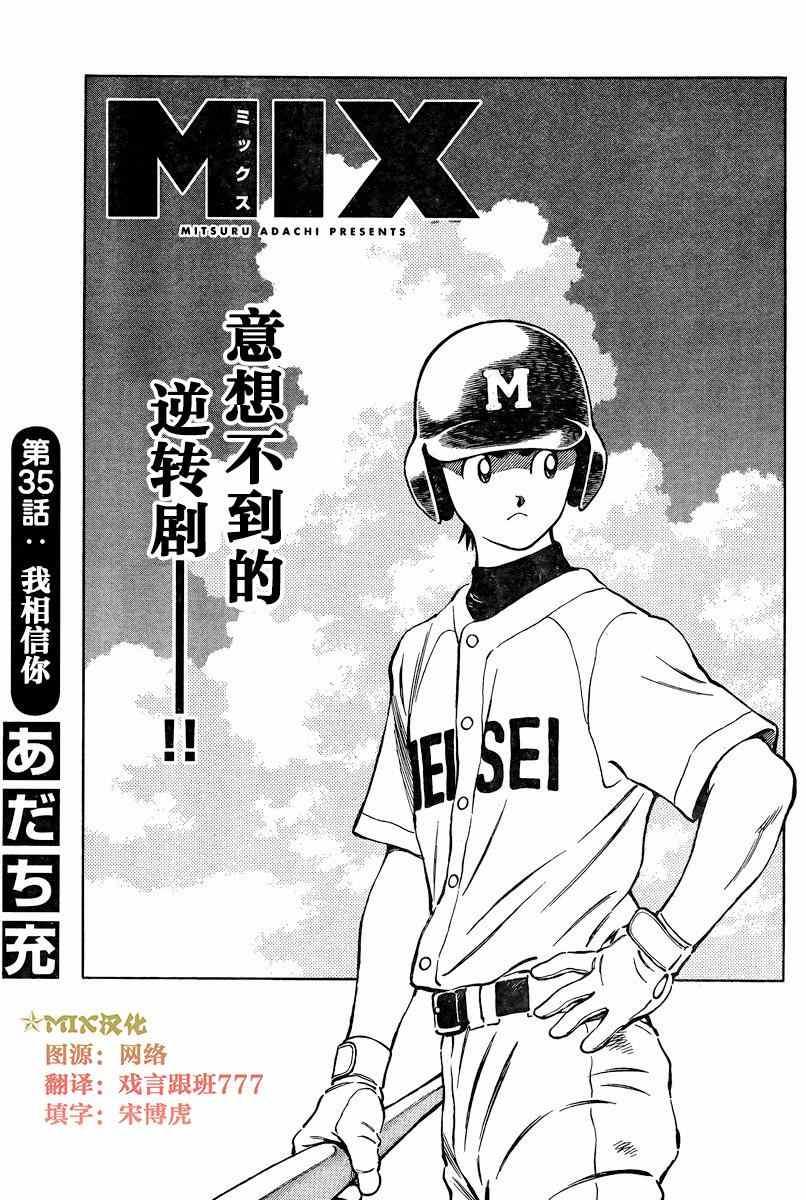 MIX - 第35話 - 1