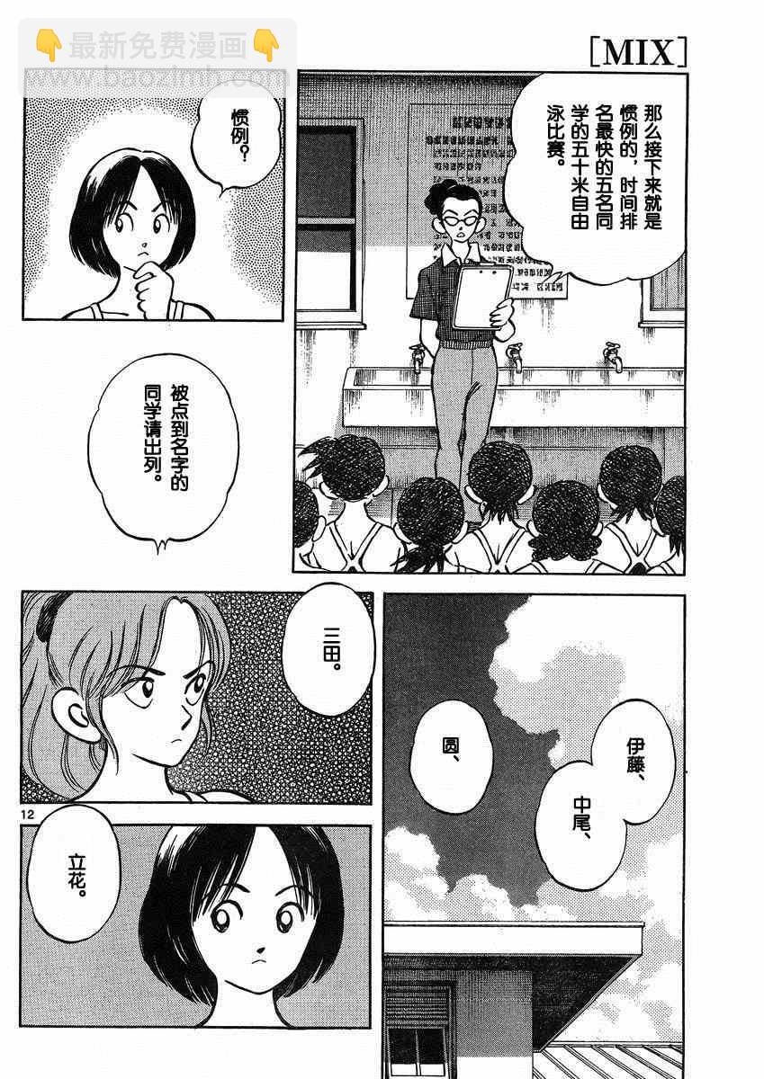 MIX - 第37話 - 6