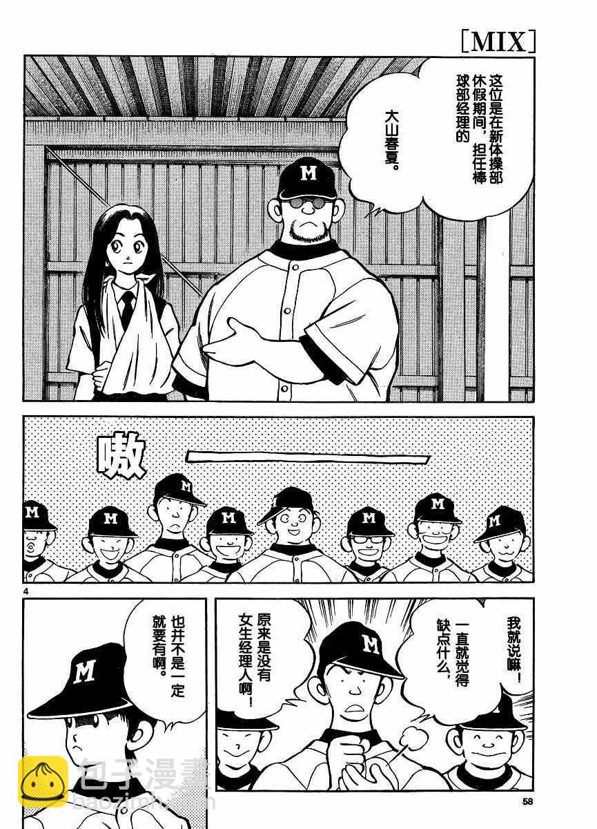 MIX - 第37話 - 4