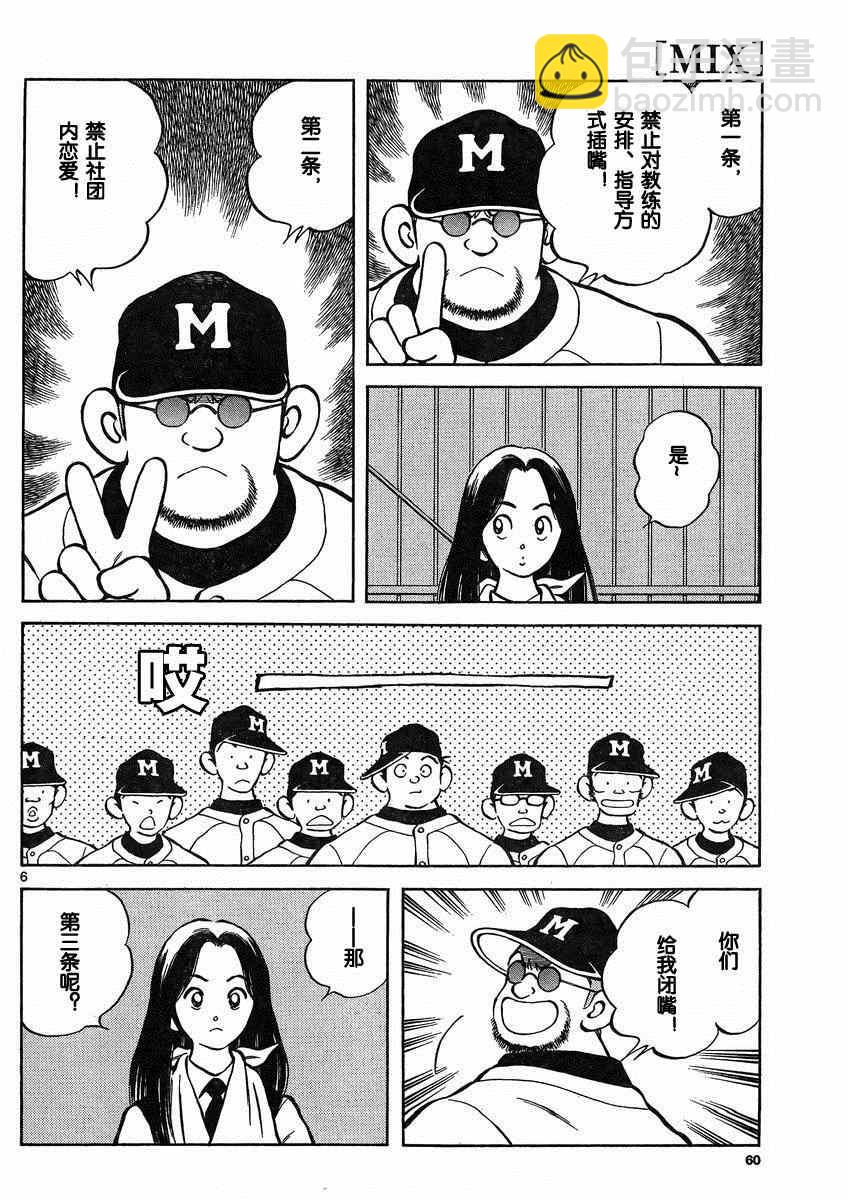 MIX - 第37話 - 6