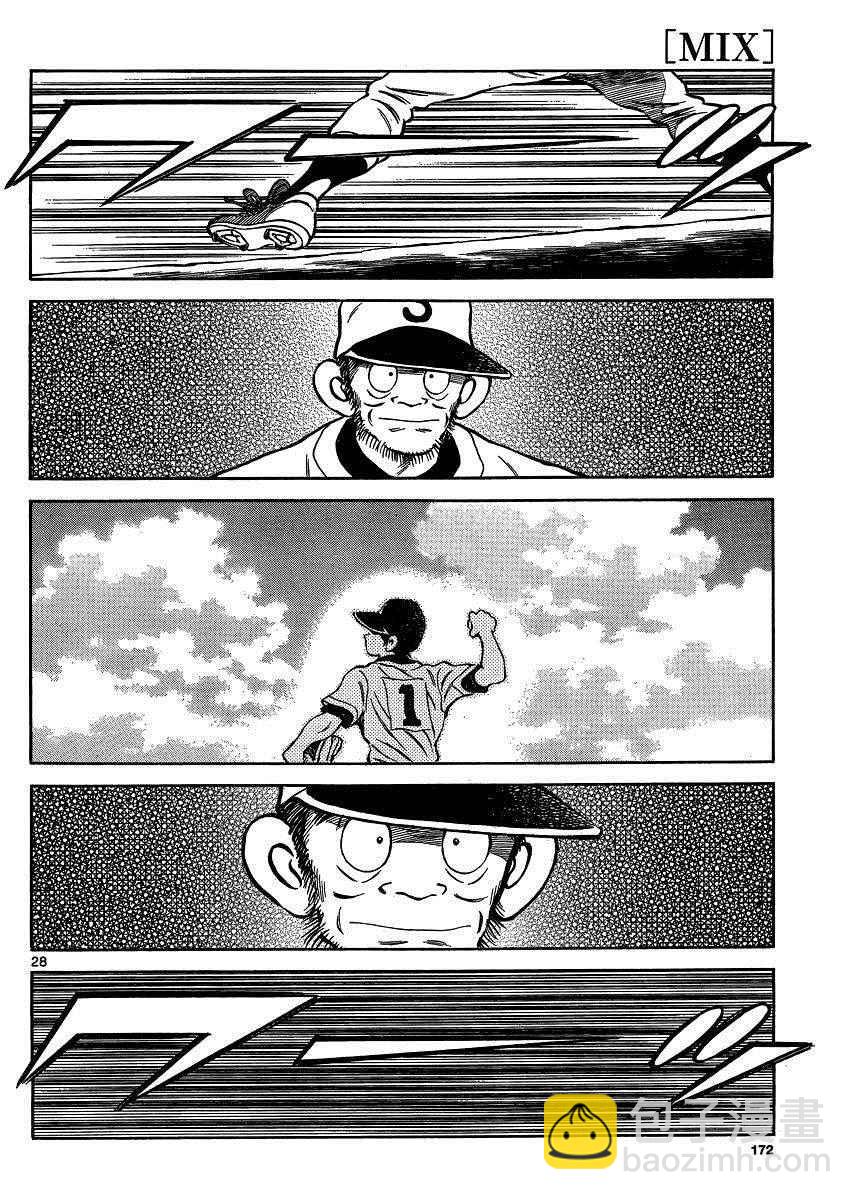 MIX - 第39話 果然是像誰 - 3