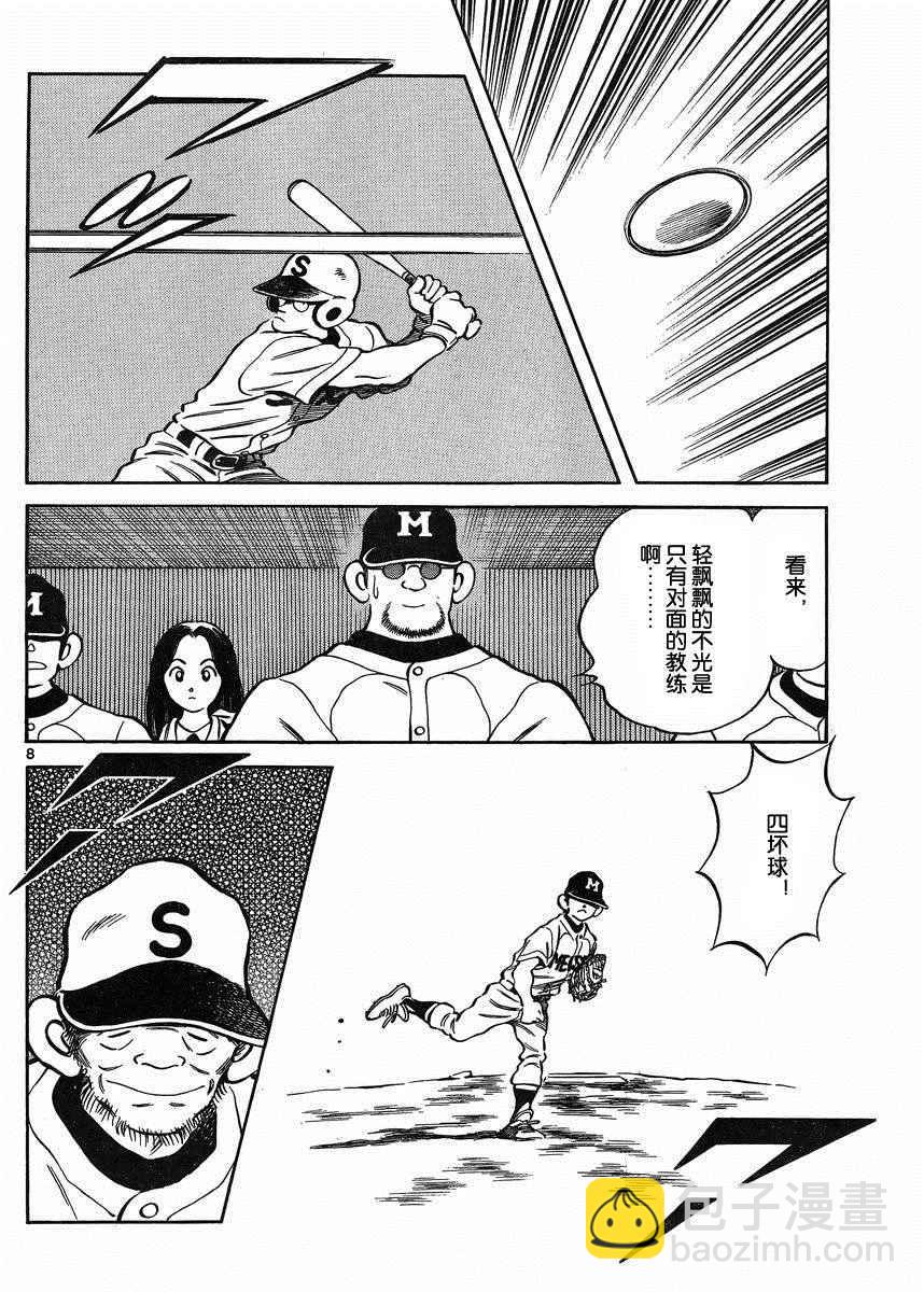 MIX - 第39話 果然是像誰 - 2