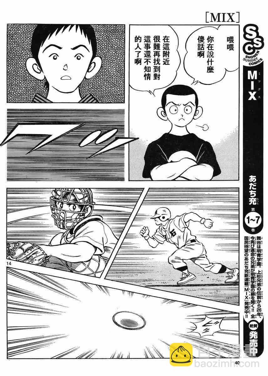 MIX - 第42話 羨慕嗎？ - 1