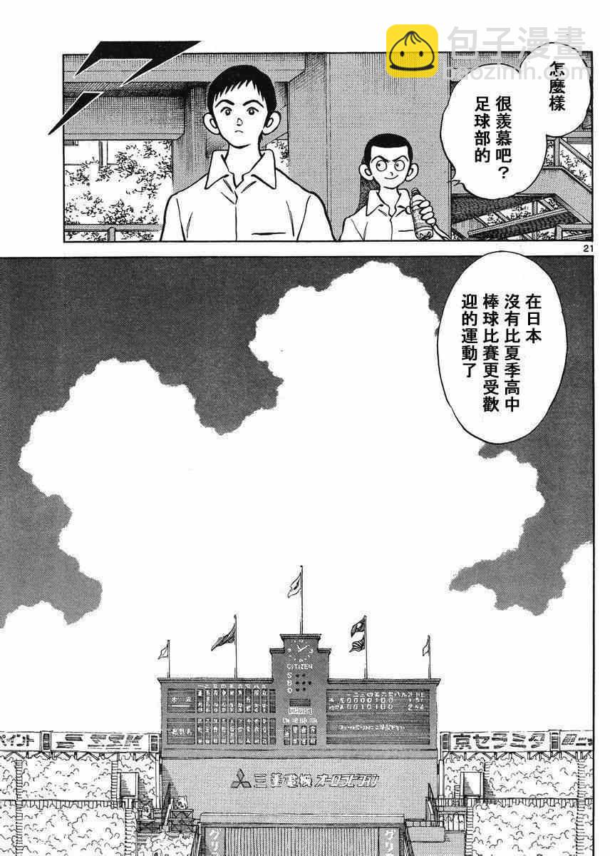 MIX - 第42話 羨慕嗎？ - 2