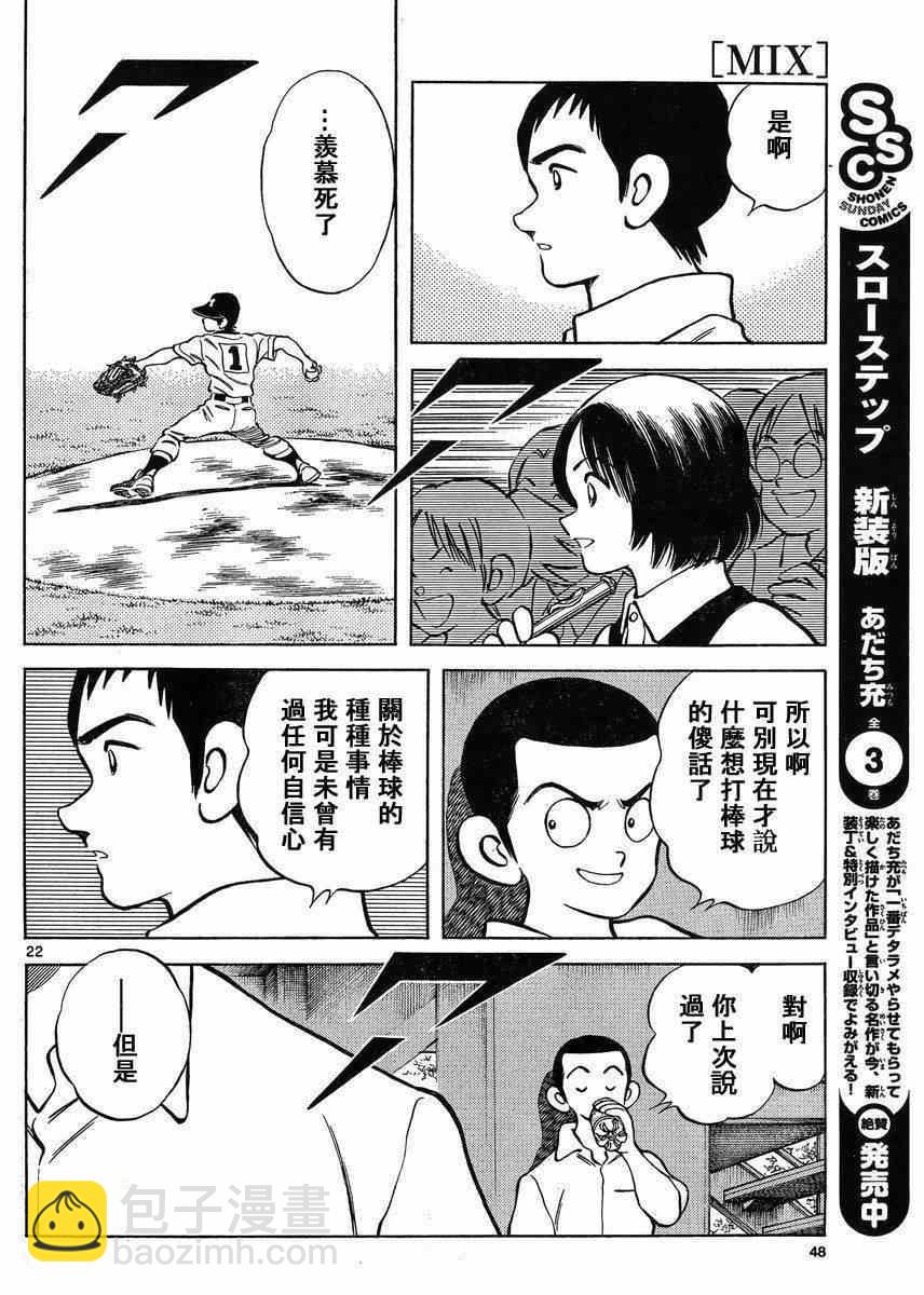 MIX - 第42話 羨慕嗎？ - 3