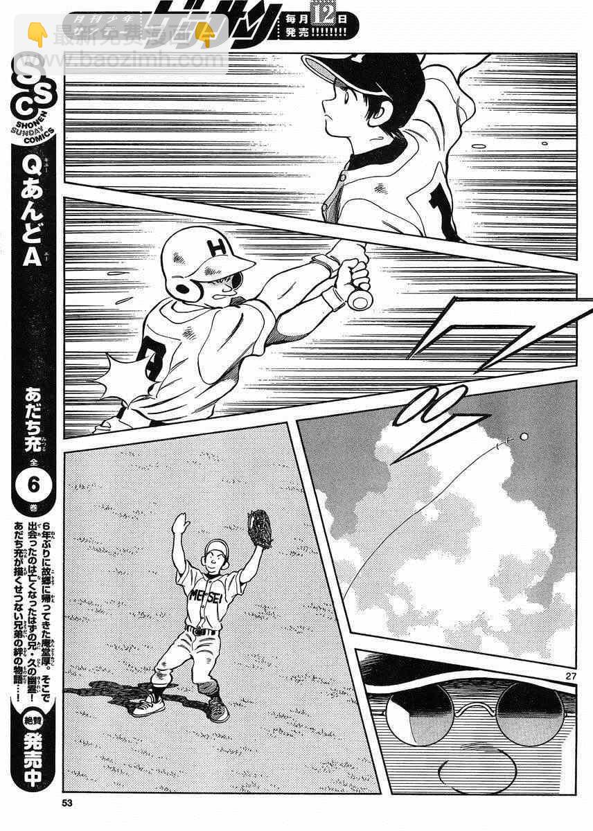 MIX - 第42話 羨慕嗎？ - 2