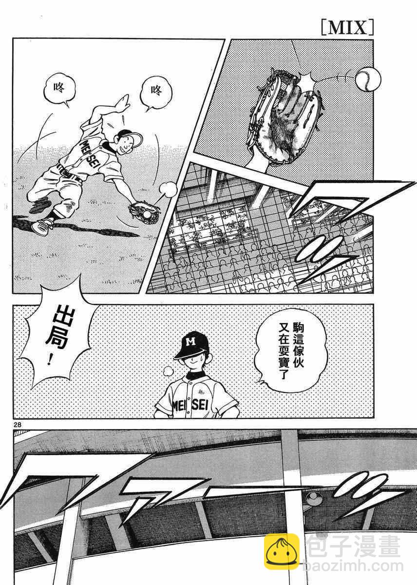 MIX - 第42話 羨慕嗎？ - 3