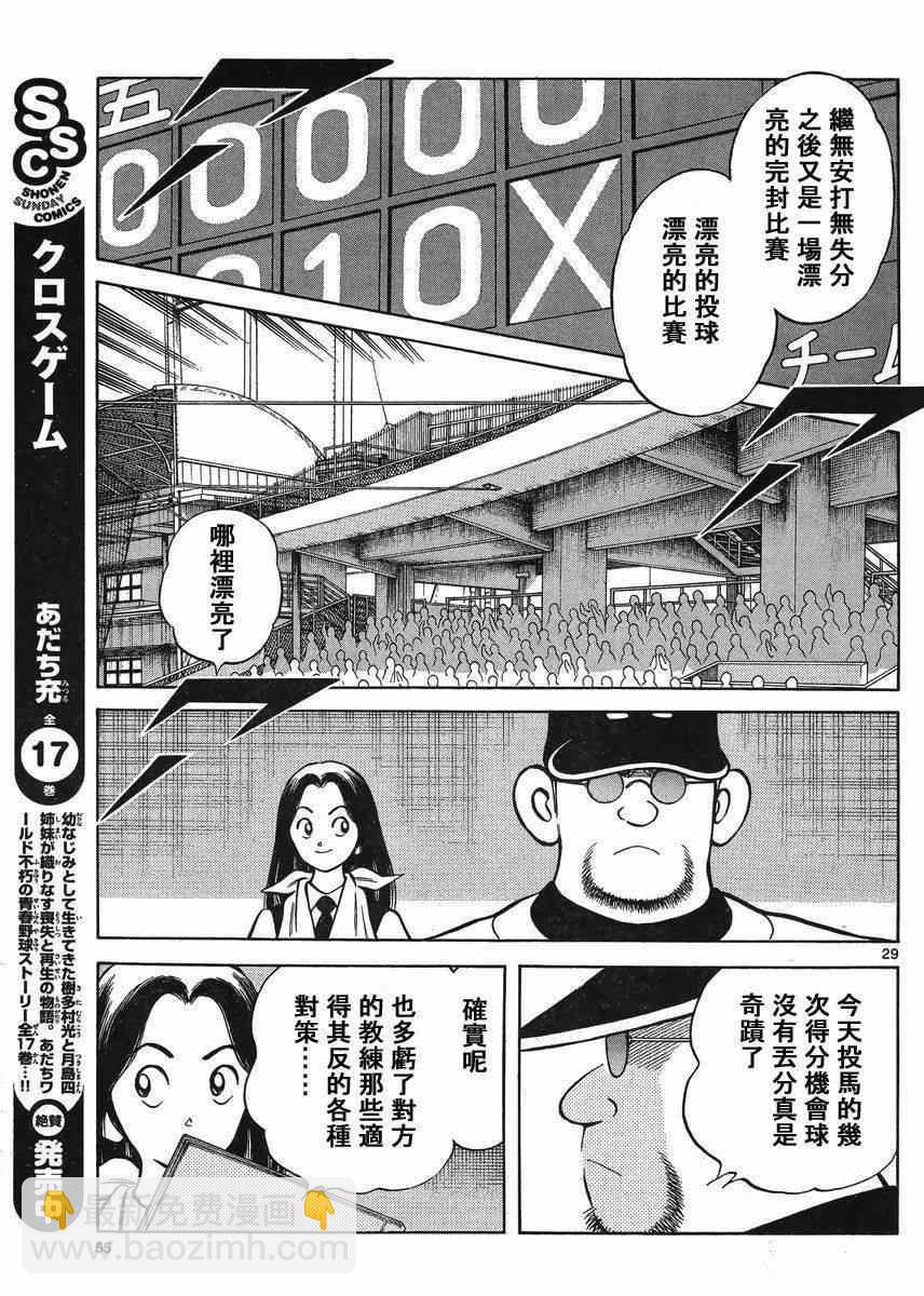 MIX - 第42話 羨慕嗎？ - 4