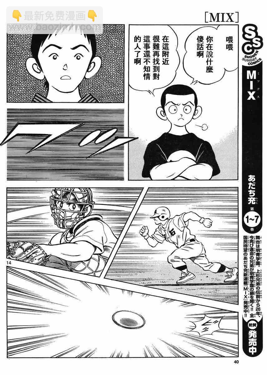 MIX - 第42話 羨慕嗎？ - 1