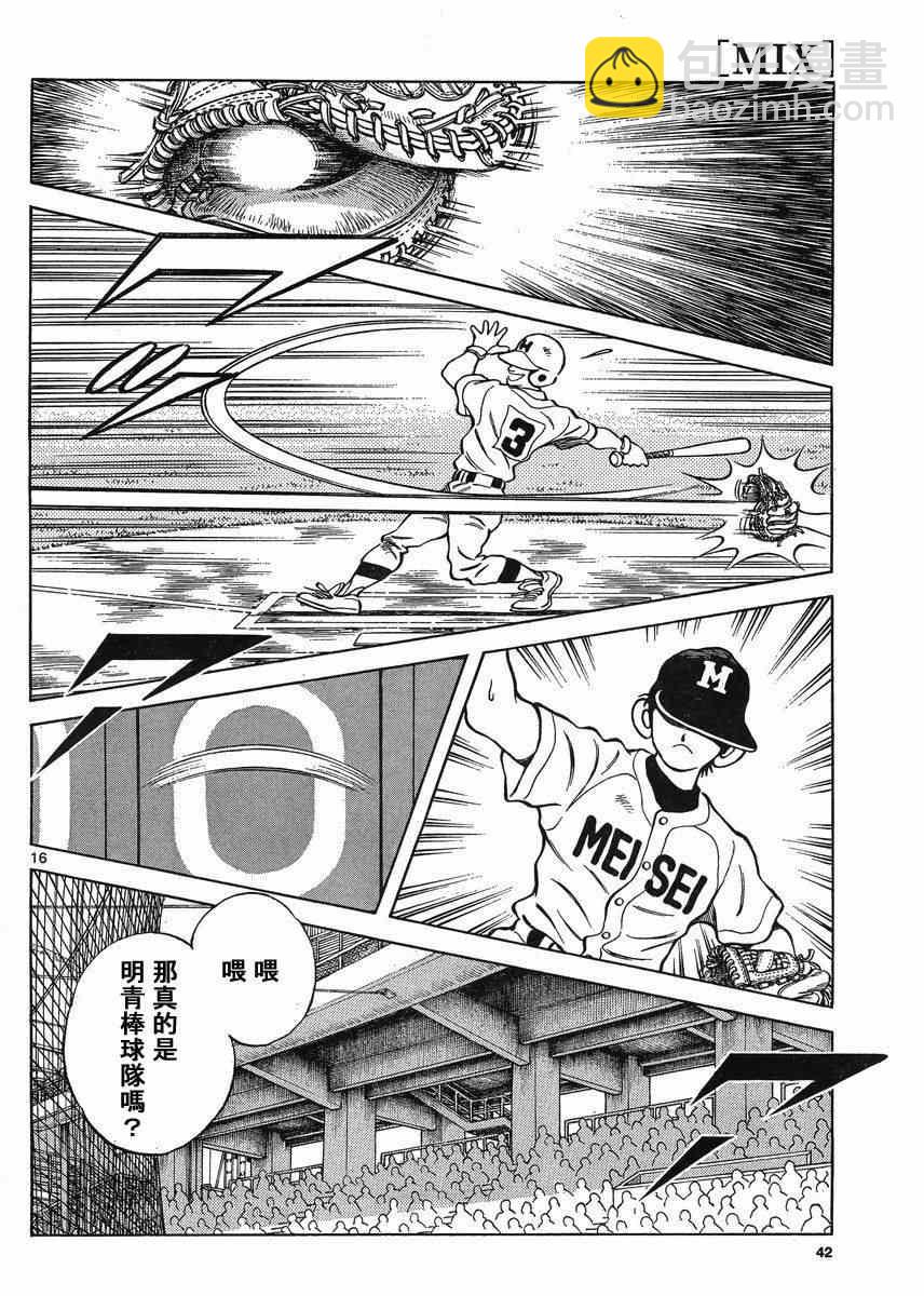 MIX - 第42話 羨慕嗎？ - 3