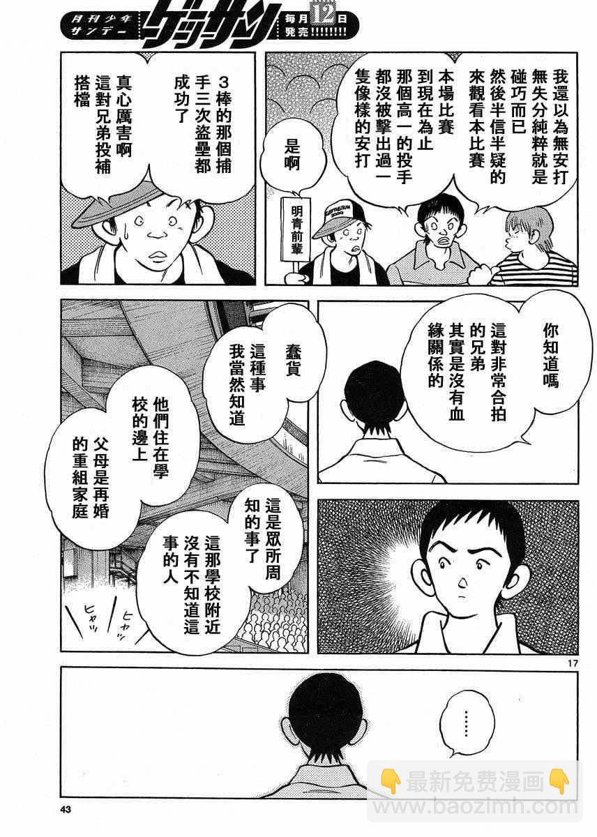 MIX - 第42話 羨慕嗎？ - 4