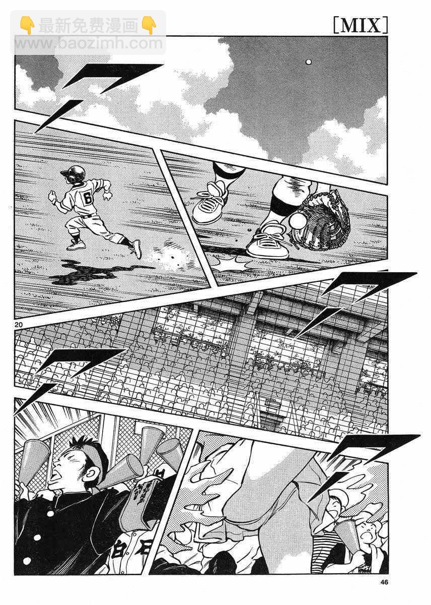 MIX - 第42話 羨慕嗎？ - 1