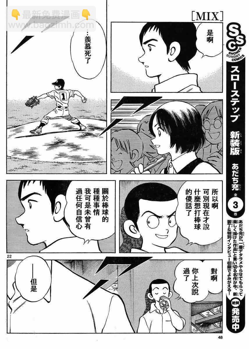 MIX - 第42話 羨慕嗎？ - 3