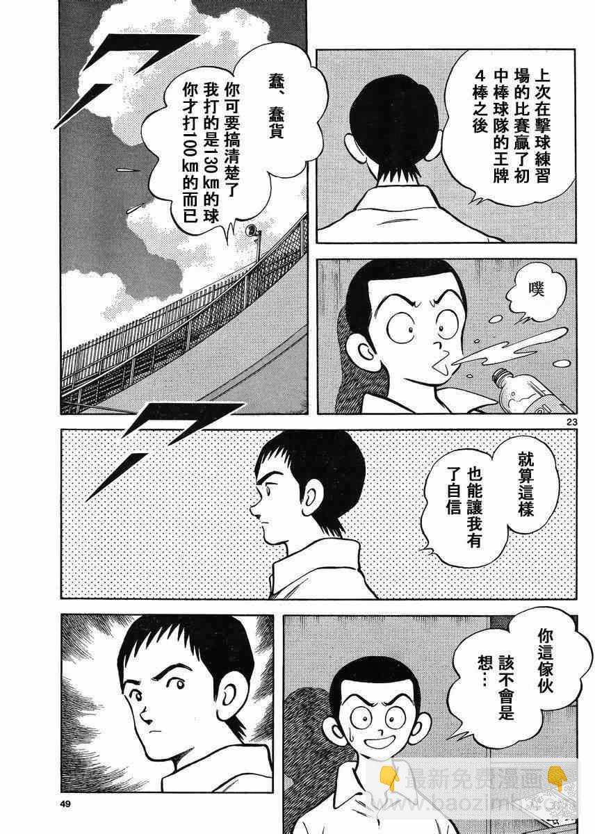 MIX - 第42話 羨慕嗎？ - 4