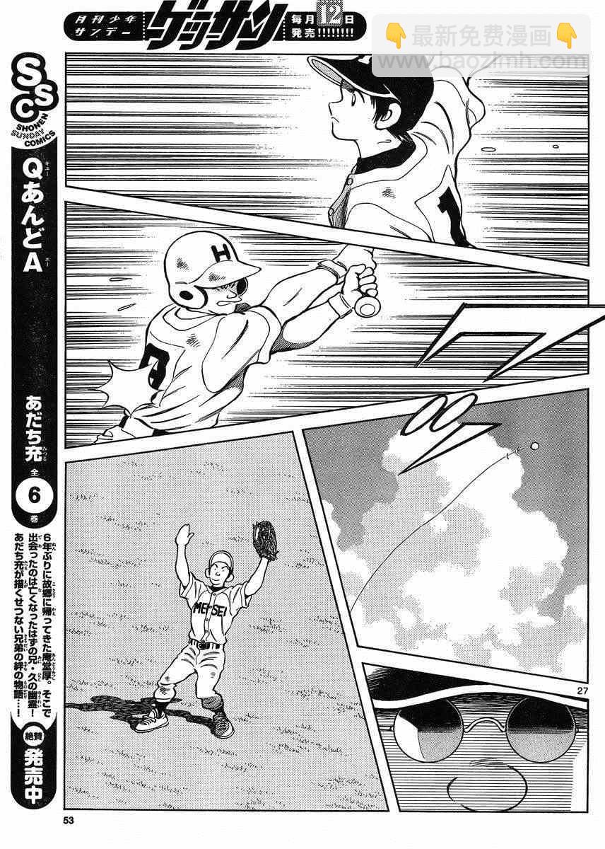 MIX - 第42話 羨慕嗎？ - 2