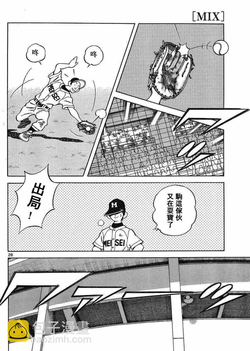 MIX - 第42話 羨慕嗎？ - 3