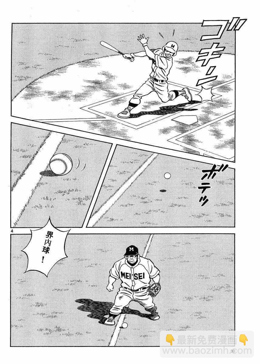 MIX - 第42話 羨慕嗎？ - 3