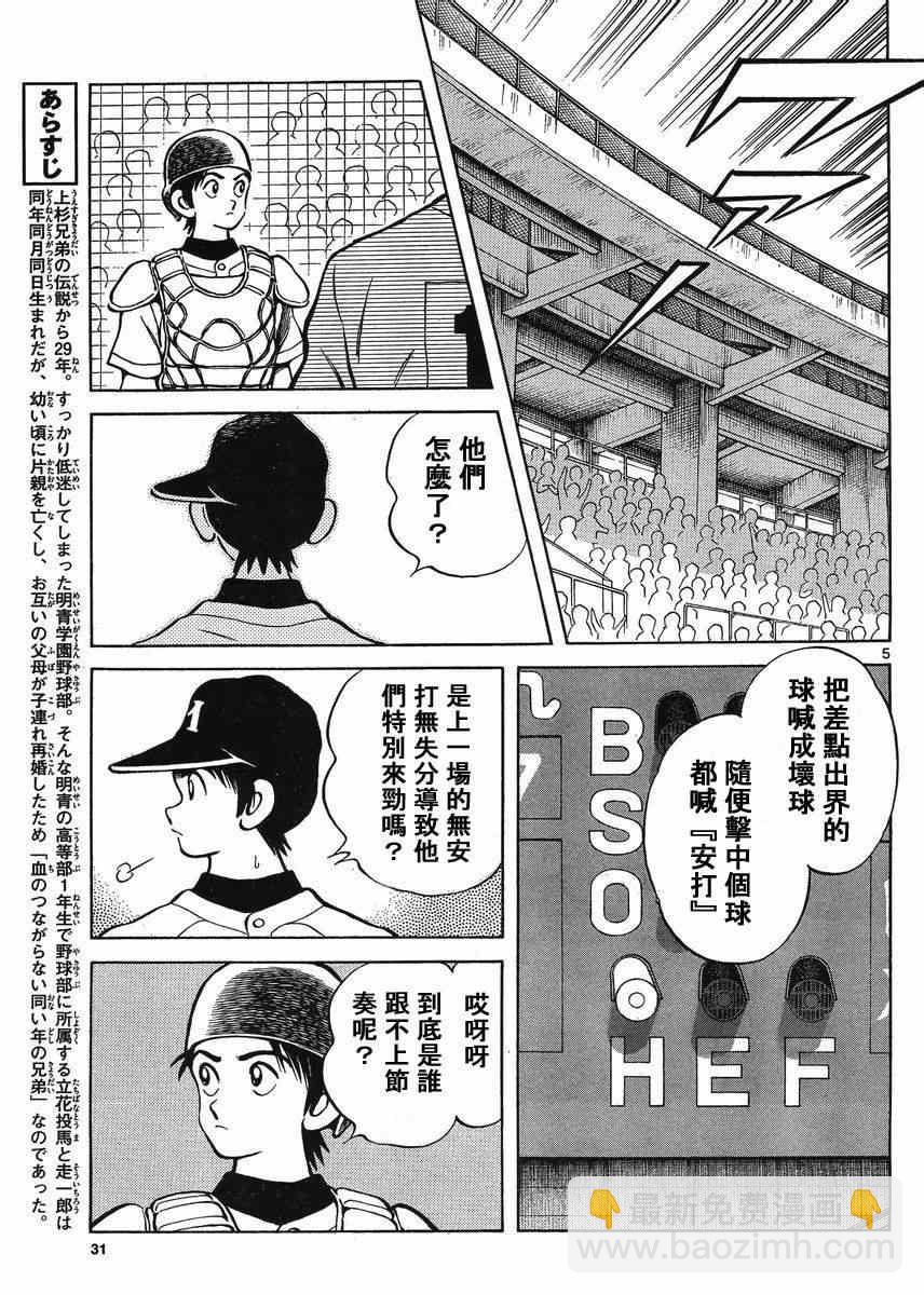 MIX - 第42話 羨慕嗎？ - 4