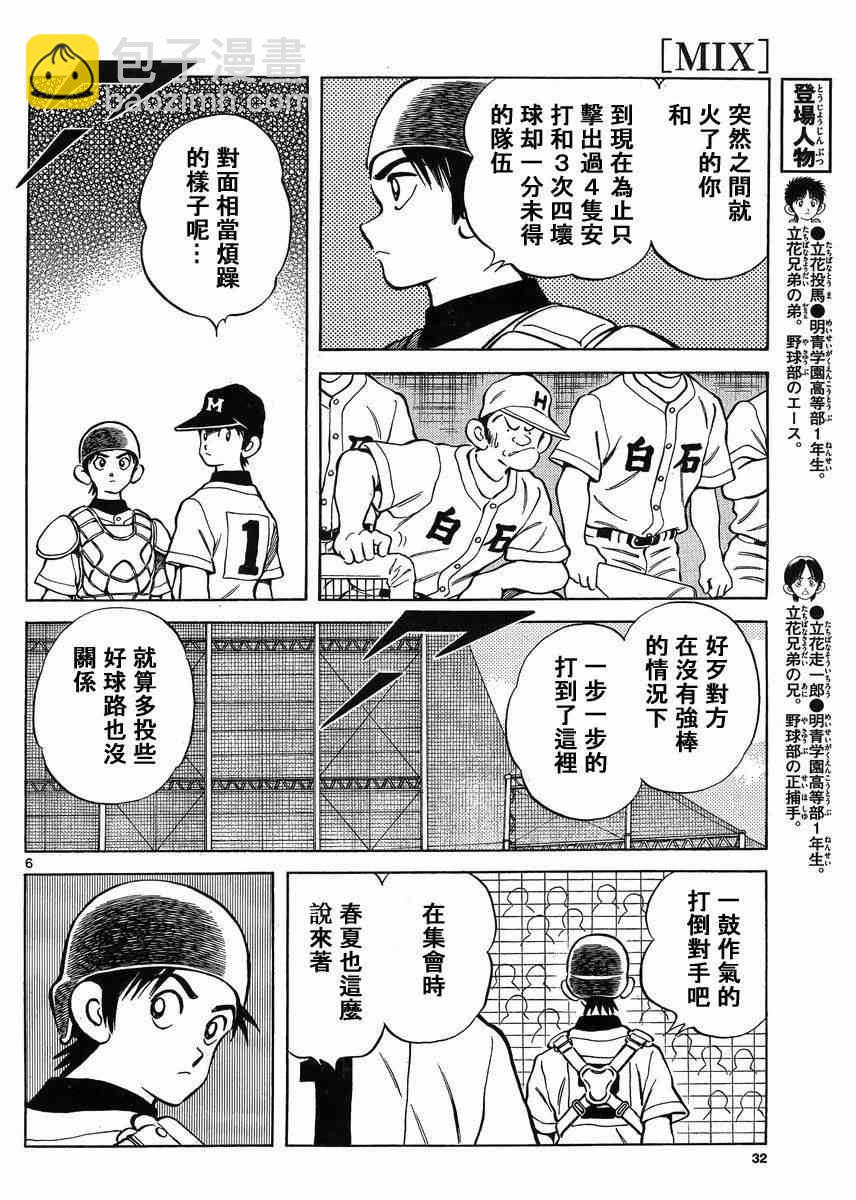 MIX - 第42話 羨慕嗎？ - 5