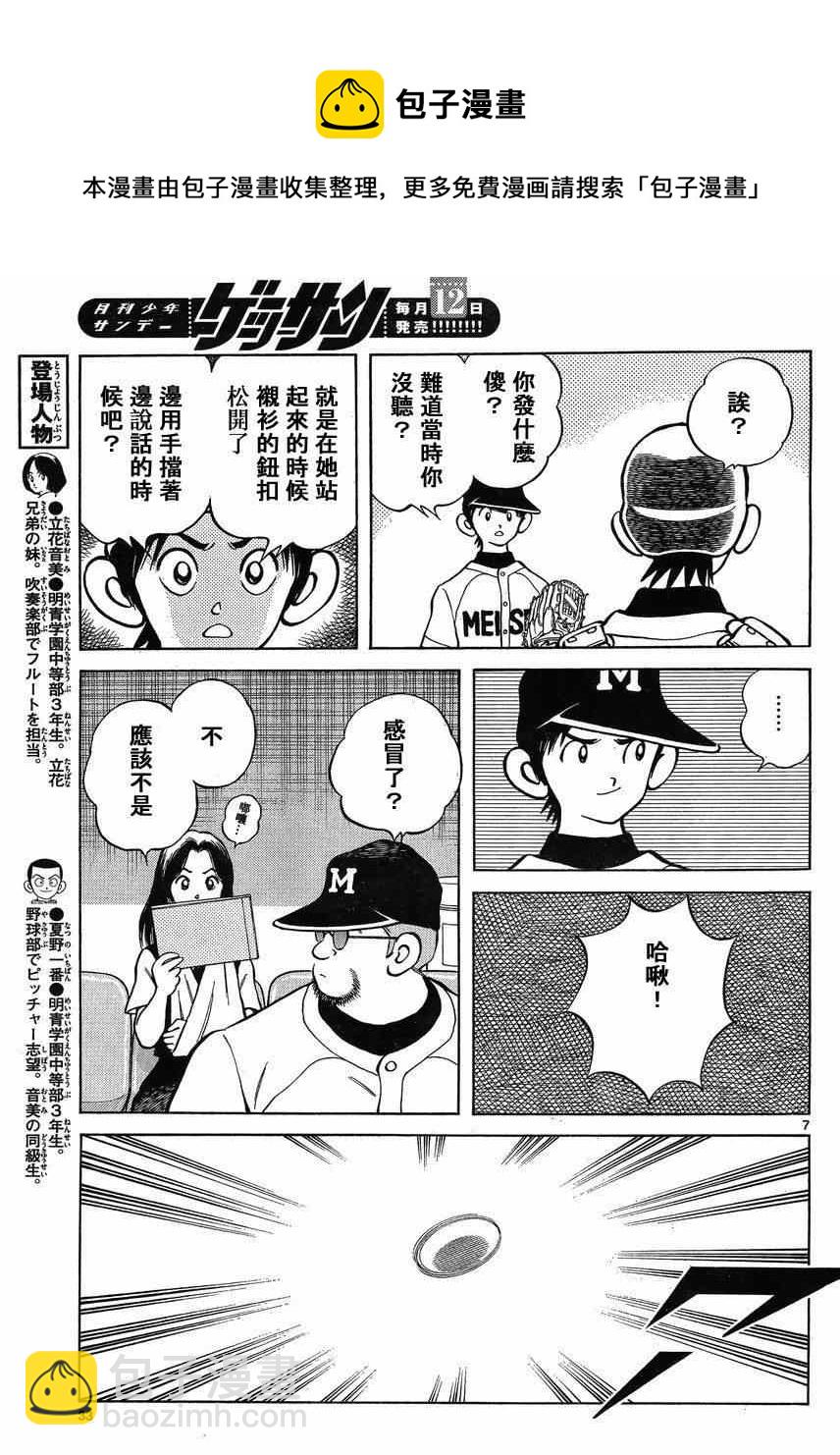 MIX - 第42話 羨慕嗎？ - 6