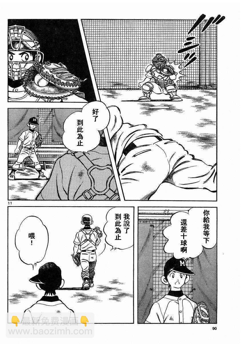 MIX - 第44話 100% - 4